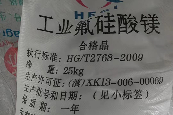 云南氟硅酸镁厂家